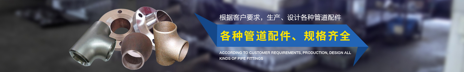 异径管系列